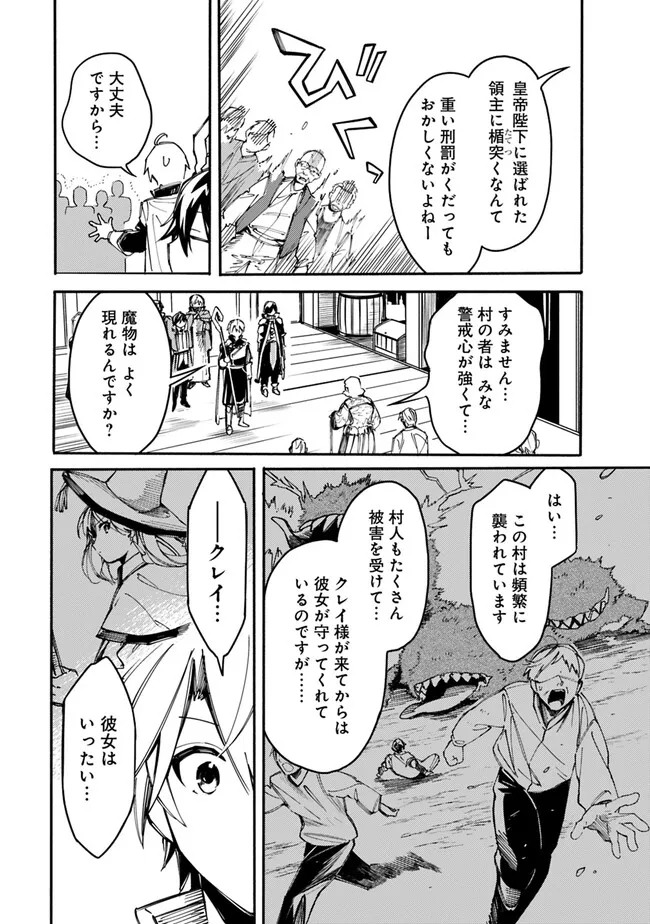 Mudameshi Kurai Nintei Sareta node Aiso o Tsukashi, Teikoku ni Utsute Shusse Suru ~Ookuku no Erai Hitoni wa Sore ga Wakara no desu~ - Chapter 36 - Page 2