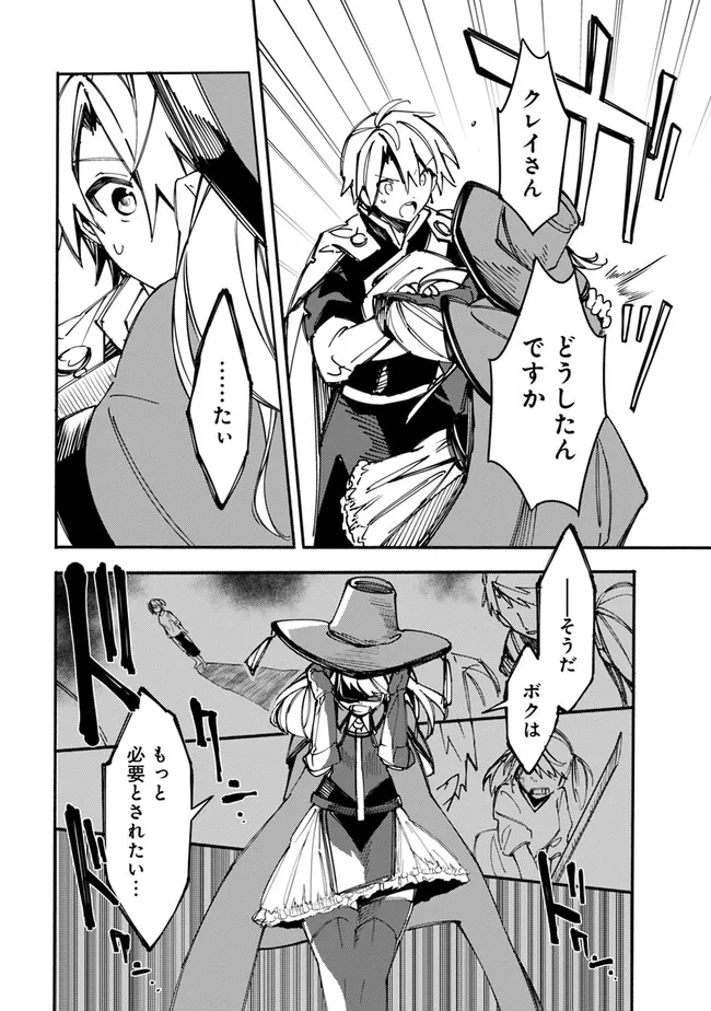 Mudameshi Kurai Nintei Sareta node Aiso o Tsukashi, Teikoku ni Utsute Shusse Suru ~Ookuku no Erai Hitoni wa Sore ga Wakara no desu~ - Chapter 36 - Page 20