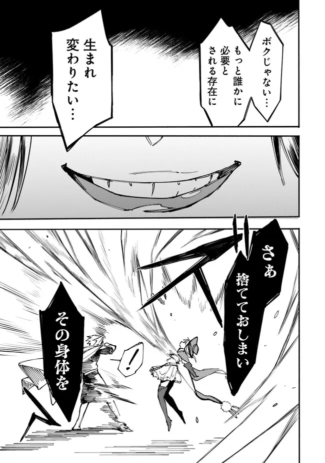Mudameshi Kurai Nintei Sareta node Aiso o Tsukashi, Teikoku ni Utsute Shusse Suru ~Ookuku no Erai Hitoni wa Sore ga Wakara no desu~ - Chapter 36 - Page 21