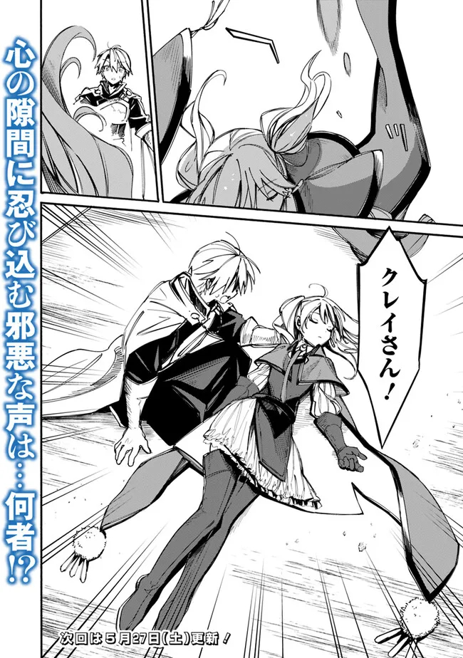 Mudameshi Kurai Nintei Sareta node Aiso o Tsukashi, Teikoku ni Utsute Shusse Suru ~Ookuku no Erai Hitoni wa Sore ga Wakara no desu~ - Chapter 36 - Page 22