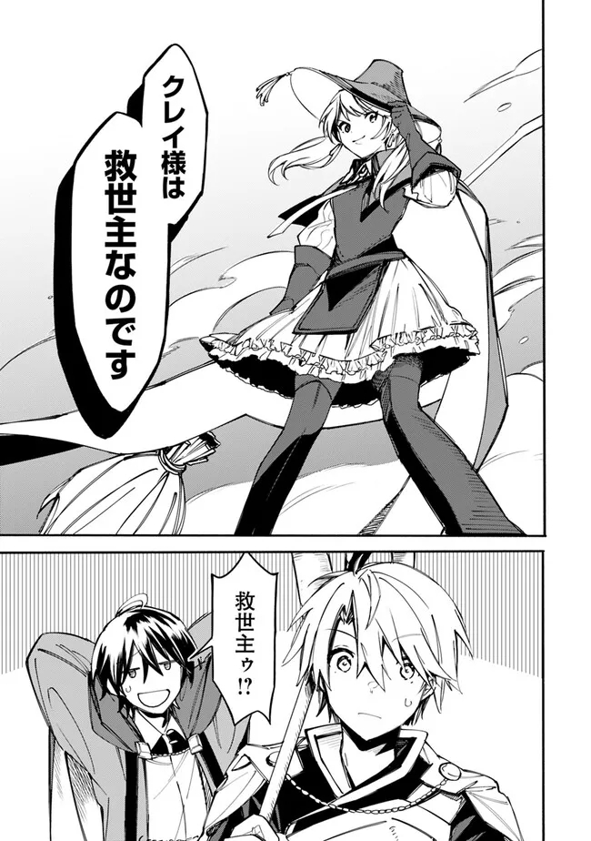 Mudameshi Kurai Nintei Sareta node Aiso o Tsukashi, Teikoku ni Utsute Shusse Suru ~Ookuku no Erai Hitoni wa Sore ga Wakara no desu~ - Chapter 36 - Page 3
