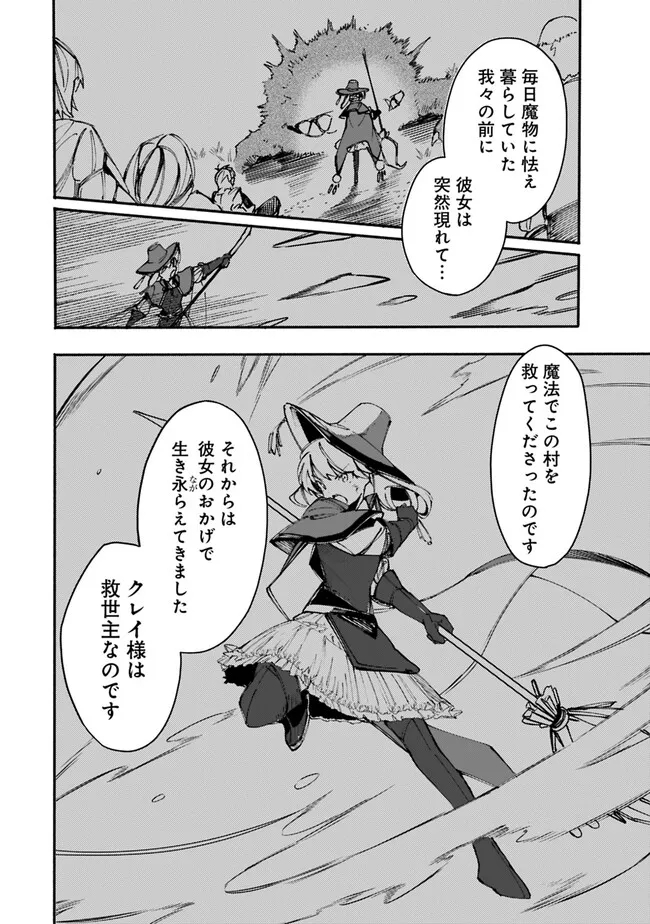 Mudameshi Kurai Nintei Sareta node Aiso o Tsukashi, Teikoku ni Utsute Shusse Suru ~Ookuku no Erai Hitoni wa Sore ga Wakara no desu~ - Chapter 36 - Page 4