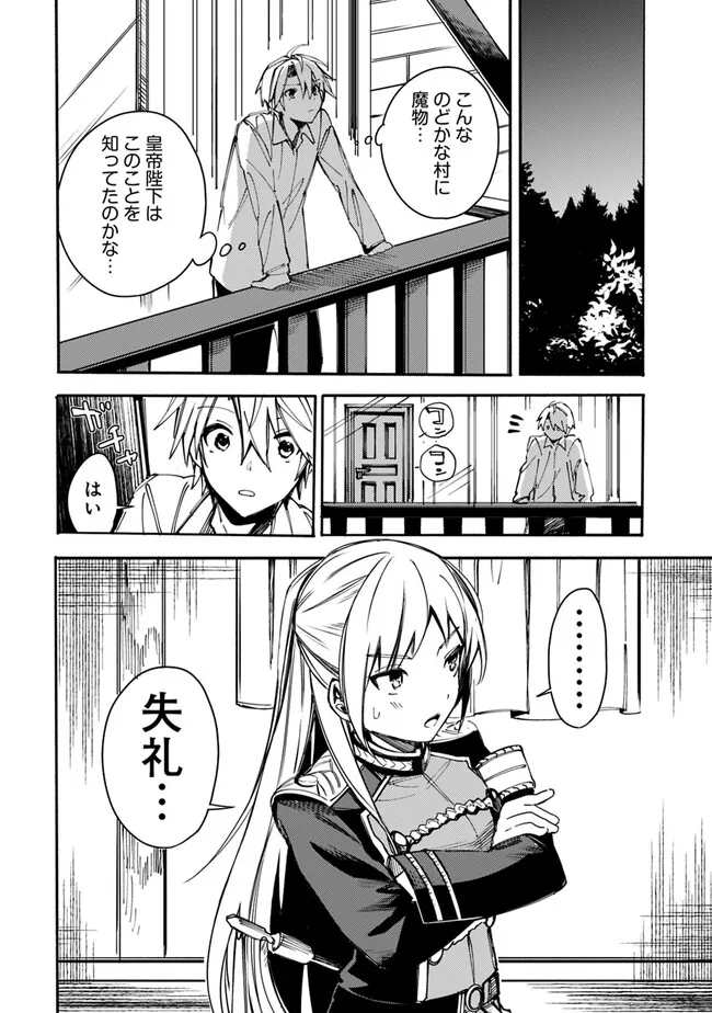 Mudameshi Kurai Nintei Sareta node Aiso o Tsukashi, Teikoku ni Utsute Shusse Suru ~Ookuku no Erai Hitoni wa Sore ga Wakara no desu~ - Chapter 36 - Page 6