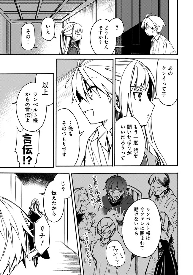 Mudameshi Kurai Nintei Sareta node Aiso o Tsukashi, Teikoku ni Utsute Shusse Suru ~Ookuku no Erai Hitoni wa Sore ga Wakara no desu~ - Chapter 36 - Page 7