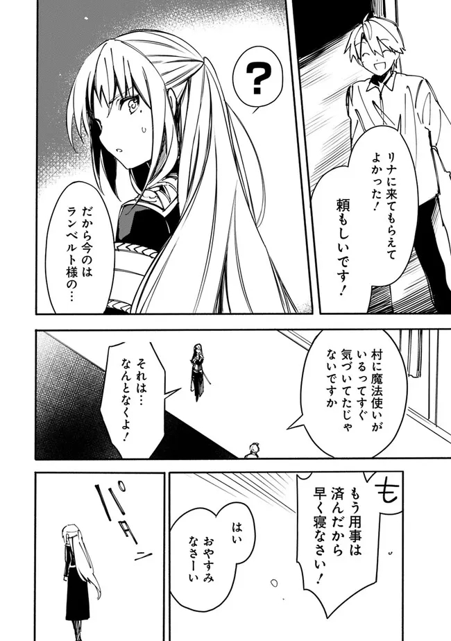 Mudameshi Kurai Nintei Sareta node Aiso o Tsukashi, Teikoku ni Utsute Shusse Suru ~Ookuku no Erai Hitoni wa Sore ga Wakara no desu~ - Chapter 36 - Page 8