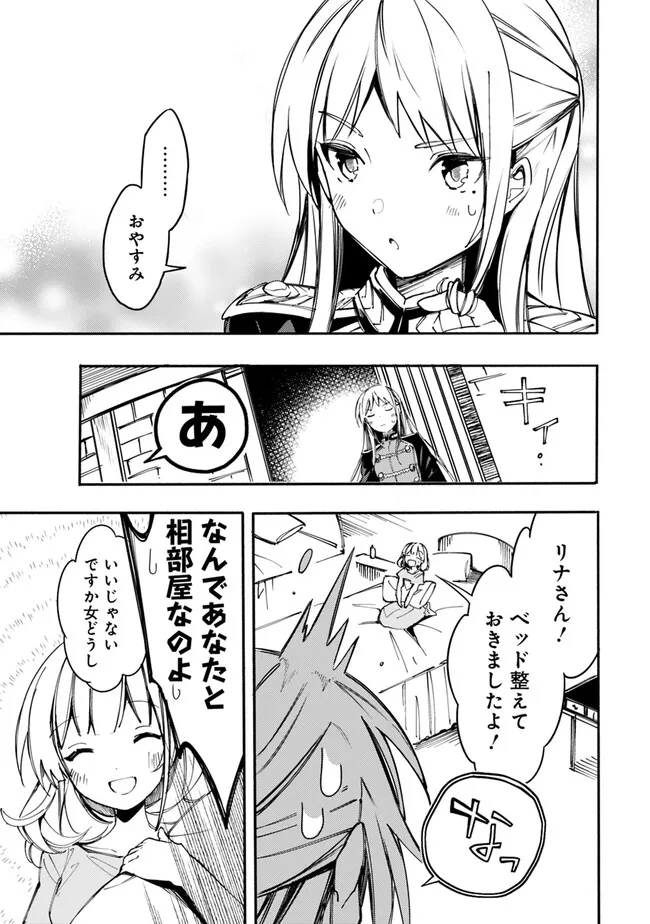 Mudameshi Kurai Nintei Sareta node Aiso o Tsukashi, Teikoku ni Utsute Shusse Suru ~Ookuku no Erai Hitoni wa Sore ga Wakara no desu~ - Chapter 36 - Page 9