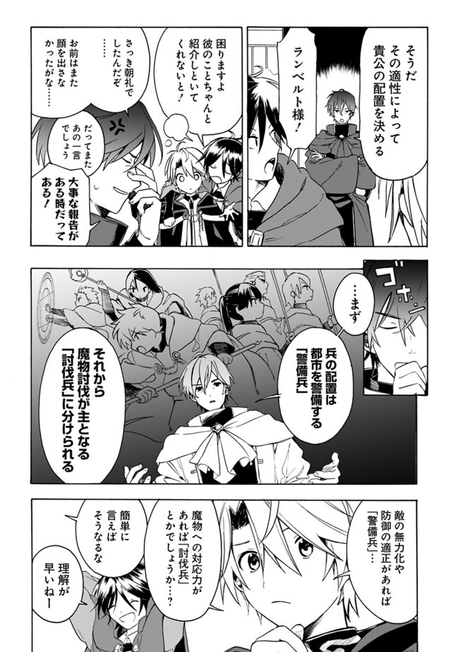 Mudameshi Kurai Nintei Sareta node Aiso o Tsukashi, Teikoku ni Utsute Shusse Suru ~Ookuku no Erai Hitoni wa Sore ga Wakara no desu~ - Chapter 4 - Page 10