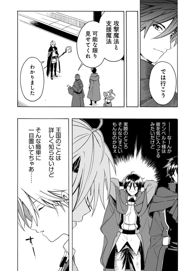 Mudameshi Kurai Nintei Sareta node Aiso o Tsukashi, Teikoku ni Utsute Shusse Suru ~Ookuku no Erai Hitoni wa Sore ga Wakara no desu~ - Chapter 4 - Page 11
