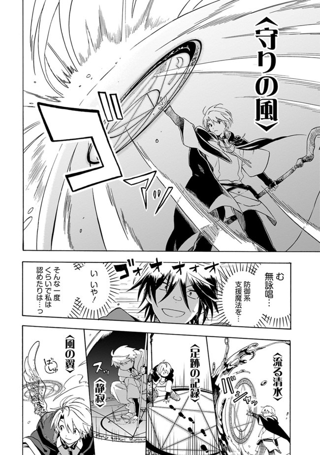 Mudameshi Kurai Nintei Sareta node Aiso o Tsukashi, Teikoku ni Utsute Shusse Suru ~Ookuku no Erai Hitoni wa Sore ga Wakara no desu~ - Chapter 4 - Page 12