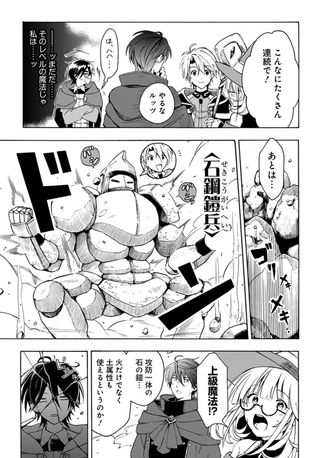 Mudameshi Kurai Nintei Sareta node Aiso o Tsukashi, Teikoku ni Utsute Shusse Suru ~Ookuku no Erai Hitoni wa Sore ga Wakara no desu~ - Chapter 4 - Page 13