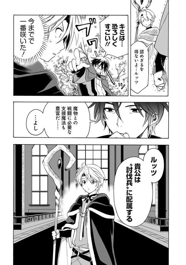 Mudameshi Kurai Nintei Sareta node Aiso o Tsukashi, Teikoku ni Utsute Shusse Suru ~Ookuku no Erai Hitoni wa Sore ga Wakara no desu~ - Chapter 4 - Page 14