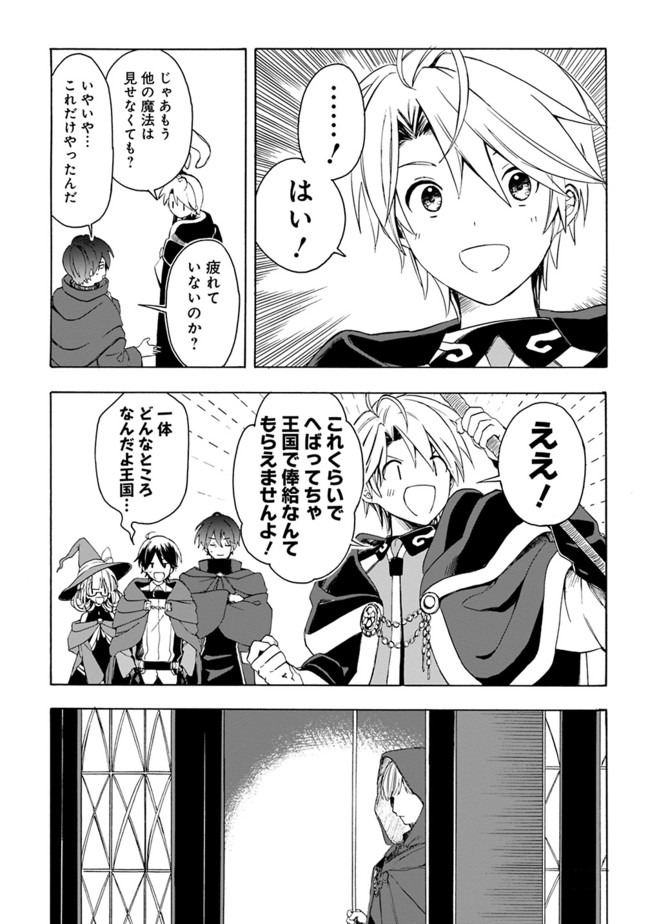 Mudameshi Kurai Nintei Sareta node Aiso o Tsukashi, Teikoku ni Utsute Shusse Suru ~Ookuku no Erai Hitoni wa Sore ga Wakara no desu~ - Chapter 4 - Page 15
