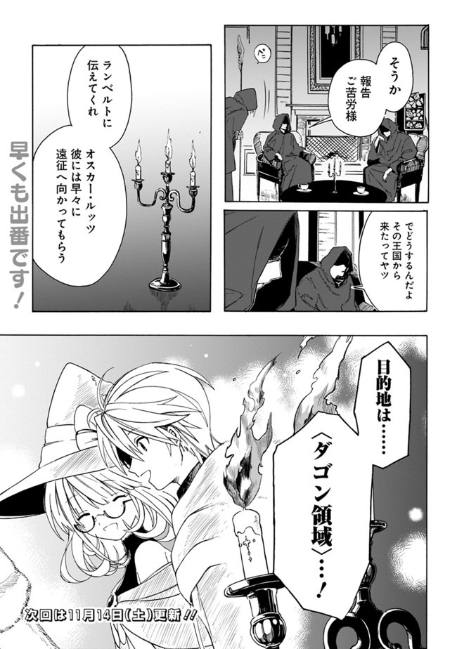 Mudameshi Kurai Nintei Sareta node Aiso o Tsukashi, Teikoku ni Utsute Shusse Suru ~Ookuku no Erai Hitoni wa Sore ga Wakara no desu~ - Chapter 4 - Page 16