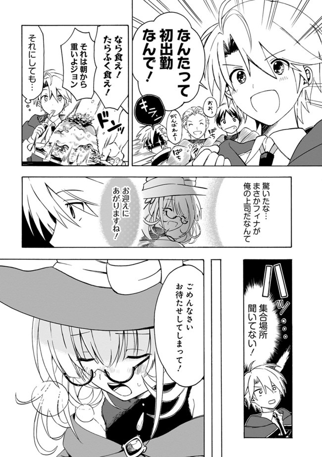 Mudameshi Kurai Nintei Sareta node Aiso o Tsukashi, Teikoku ni Utsute Shusse Suru ~Ookuku no Erai Hitoni wa Sore ga Wakara no desu~ - Chapter 4 - Page 2