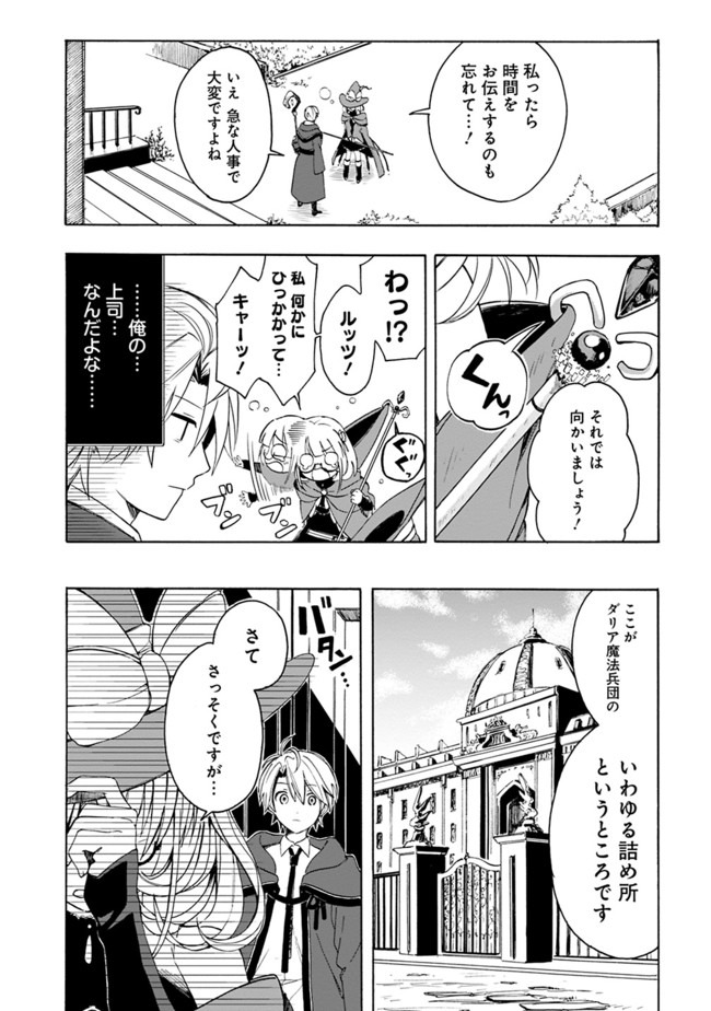 Mudameshi Kurai Nintei Sareta node Aiso o Tsukashi, Teikoku ni Utsute Shusse Suru ~Ookuku no Erai Hitoni wa Sore ga Wakara no desu~ - Chapter 4 - Page 3