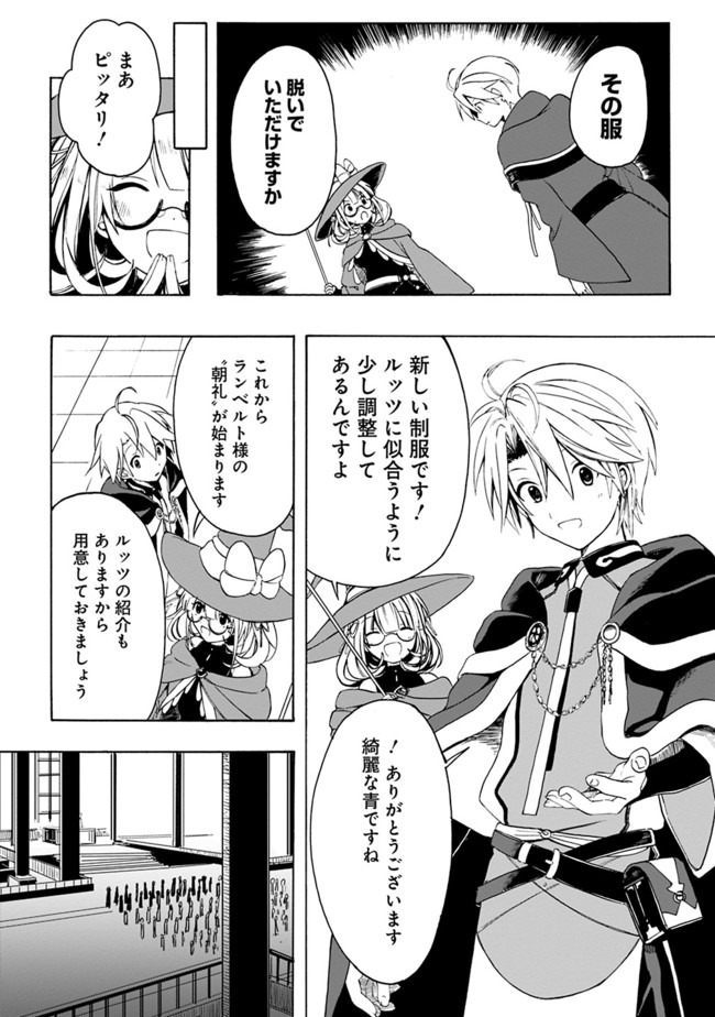 Mudameshi Kurai Nintei Sareta node Aiso o Tsukashi, Teikoku ni Utsute Shusse Suru ~Ookuku no Erai Hitoni wa Sore ga Wakara no desu~ - Chapter 4 - Page 4