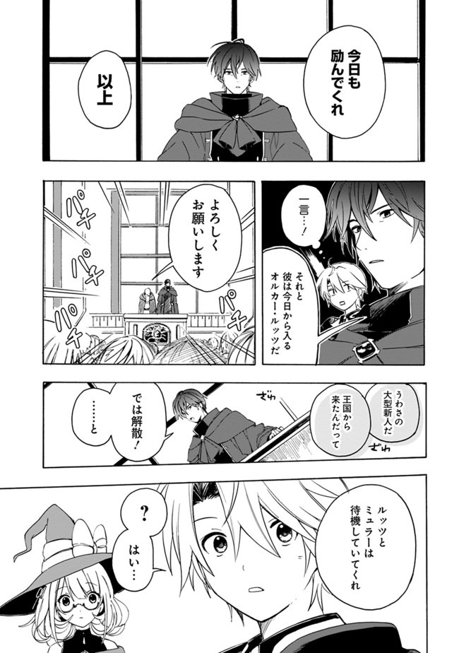 Mudameshi Kurai Nintei Sareta node Aiso o Tsukashi, Teikoku ni Utsute Shusse Suru ~Ookuku no Erai Hitoni wa Sore ga Wakara no desu~ - Chapter 4 - Page 5