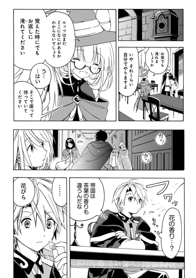 Mudameshi Kurai Nintei Sareta node Aiso o Tsukashi, Teikoku ni Utsute Shusse Suru ~Ookuku no Erai Hitoni wa Sore ga Wakara no desu~ - Chapter 4 - Page 6