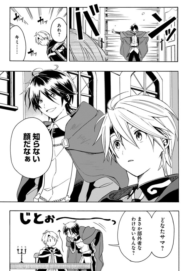 Mudameshi Kurai Nintei Sareta node Aiso o Tsukashi, Teikoku ni Utsute Shusse Suru ~Ookuku no Erai Hitoni wa Sore ga Wakara no desu~ - Chapter 4 - Page 7