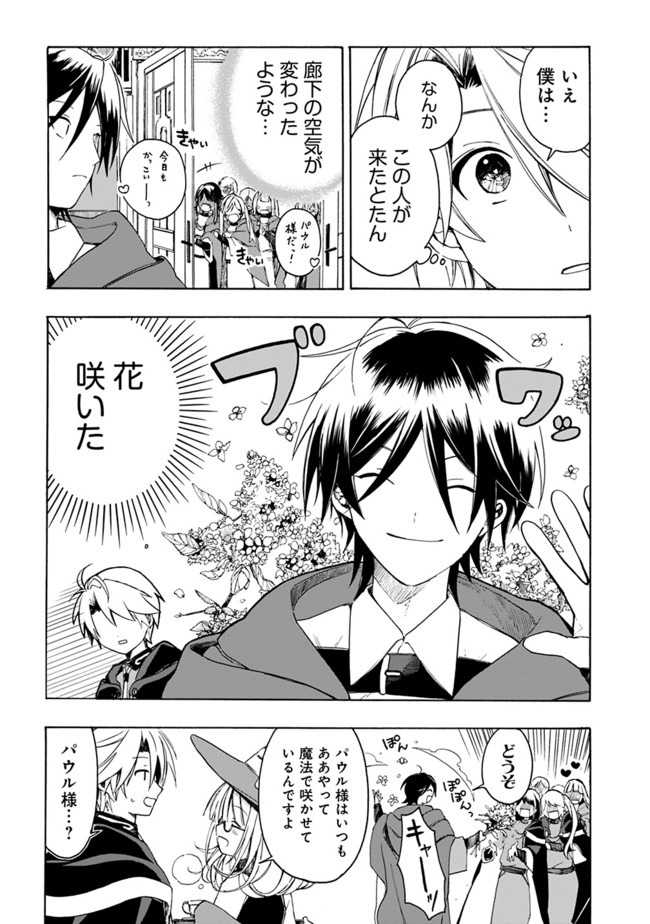 Mudameshi Kurai Nintei Sareta node Aiso o Tsukashi, Teikoku ni Utsute Shusse Suru ~Ookuku no Erai Hitoni wa Sore ga Wakara no desu~ - Chapter 4 - Page 8