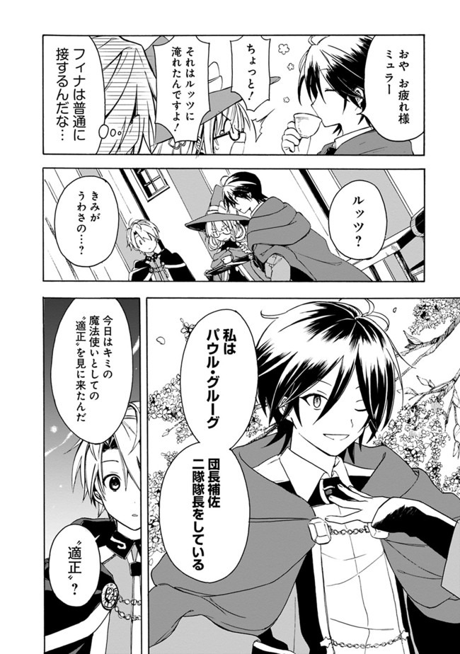 Mudameshi Kurai Nintei Sareta node Aiso o Tsukashi, Teikoku ni Utsute Shusse Suru ~Ookuku no Erai Hitoni wa Sore ga Wakara no desu~ - Chapter 4 - Page 9