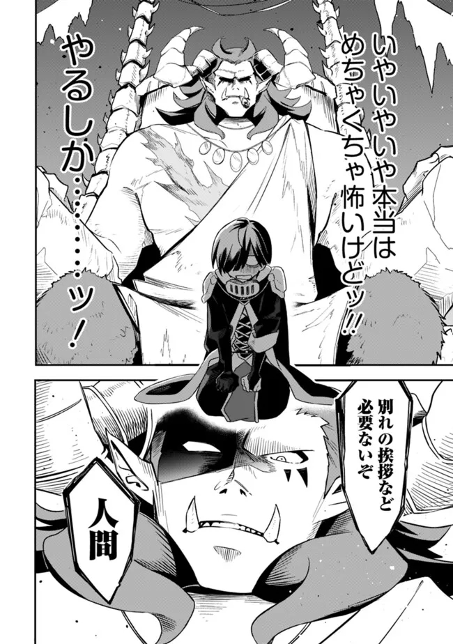 Mudameshi Kurai Nintei Sareta node Aiso o Tsukashi, Teikoku ni Utsute Shusse Suru ~Ookuku no Erai Hitoni wa Sore ga Wakara no desu~ - Chapter 45 - Page 10