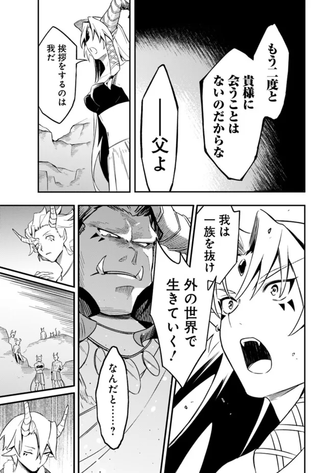Mudameshi Kurai Nintei Sareta node Aiso o Tsukashi, Teikoku ni Utsute Shusse Suru ~Ookuku no Erai Hitoni wa Sore ga Wakara no desu~ - Chapter 45 - Page 11