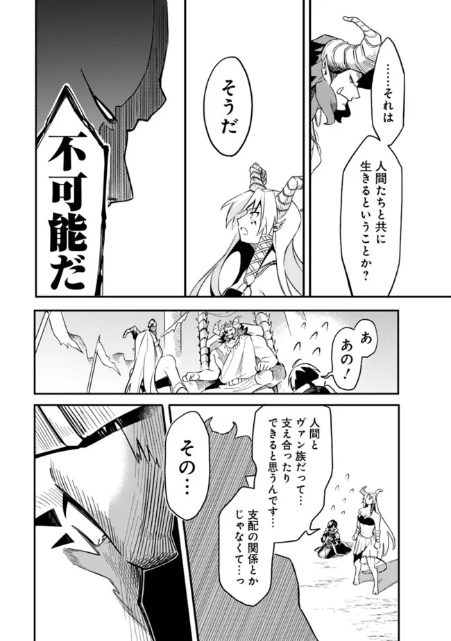 Mudameshi Kurai Nintei Sareta node Aiso o Tsukashi, Teikoku ni Utsute Shusse Suru ~Ookuku no Erai Hitoni wa Sore ga Wakara no desu~ - Chapter 45 - Page 12