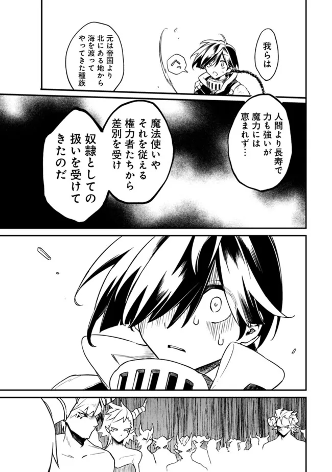 Mudameshi Kurai Nintei Sareta node Aiso o Tsukashi, Teikoku ni Utsute Shusse Suru ~Ookuku no Erai Hitoni wa Sore ga Wakara no desu~ - Chapter 45 - Page 13