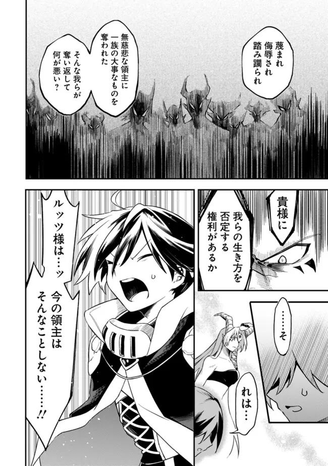 Mudameshi Kurai Nintei Sareta node Aiso o Tsukashi, Teikoku ni Utsute Shusse Suru ~Ookuku no Erai Hitoni wa Sore ga Wakara no desu~ - Chapter 45 - Page 14