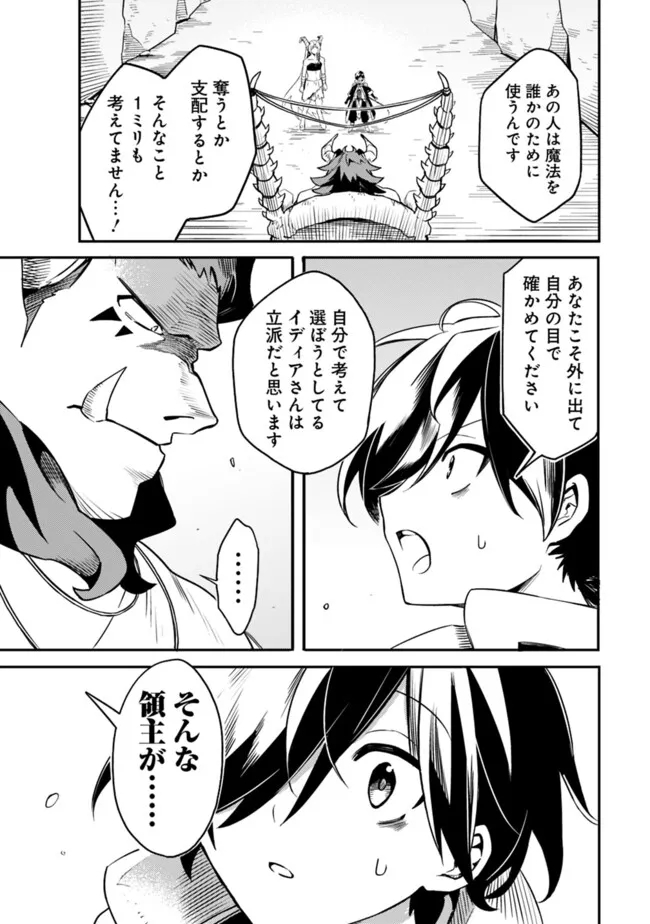 Mudameshi Kurai Nintei Sareta node Aiso o Tsukashi, Teikoku ni Utsute Shusse Suru ~Ookuku no Erai Hitoni wa Sore ga Wakara no desu~ - Chapter 45 - Page 15