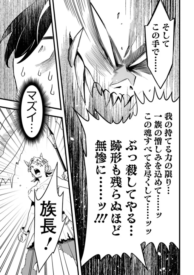 Mudameshi Kurai Nintei Sareta node Aiso o Tsukashi, Teikoku ni Utsute Shusse Suru ~Ookuku no Erai Hitoni wa Sore ga Wakara no desu~ - Chapter 45 - Page 17