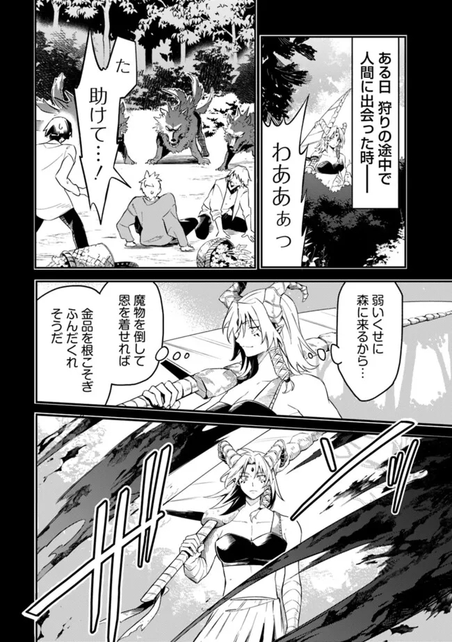 Mudameshi Kurai Nintei Sareta node Aiso o Tsukashi, Teikoku ni Utsute Shusse Suru ~Ookuku no Erai Hitoni wa Sore ga Wakara no desu~ - Chapter 45 - Page 4