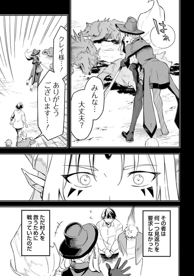Mudameshi Kurai Nintei Sareta node Aiso o Tsukashi, Teikoku ni Utsute Shusse Suru ~Ookuku no Erai Hitoni wa Sore ga Wakara no desu~ - Chapter 45 - Page 5