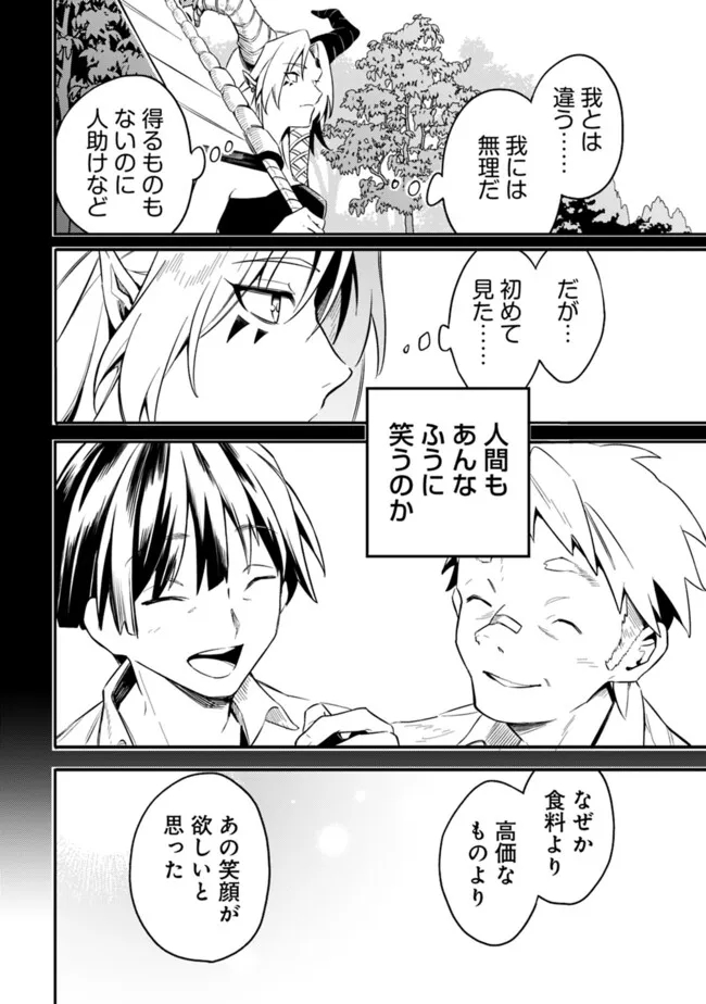 Mudameshi Kurai Nintei Sareta node Aiso o Tsukashi, Teikoku ni Utsute Shusse Suru ~Ookuku no Erai Hitoni wa Sore ga Wakara no desu~ - Chapter 45 - Page 6