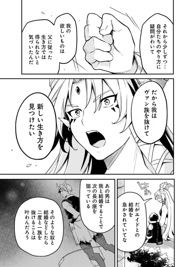 Mudameshi Kurai Nintei Sareta node Aiso o Tsukashi, Teikoku ni Utsute Shusse Suru ~Ookuku no Erai Hitoni wa Sore ga Wakara no desu~ - Chapter 45 - Page 7