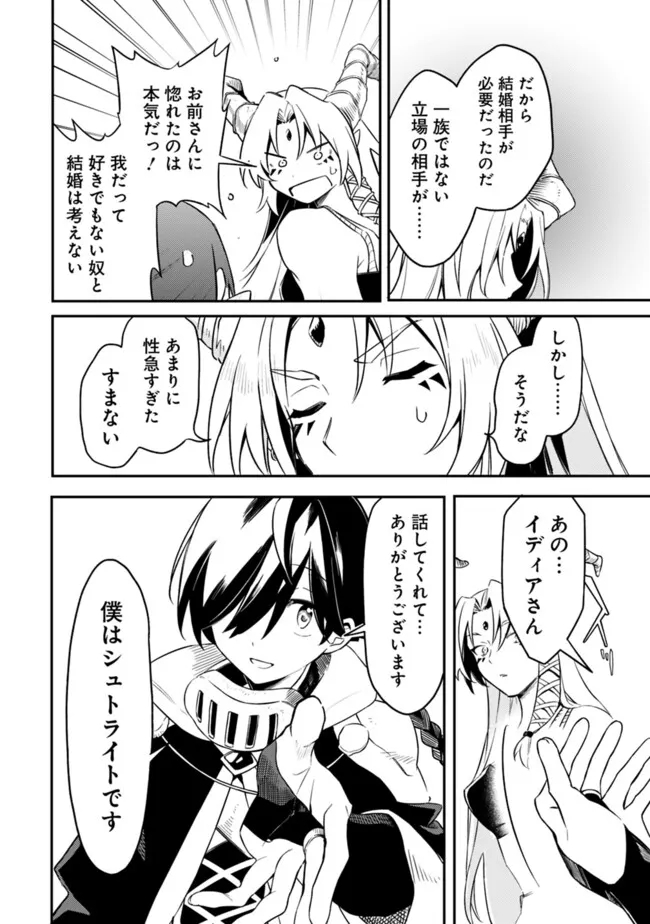 Mudameshi Kurai Nintei Sareta node Aiso o Tsukashi, Teikoku ni Utsute Shusse Suru ~Ookuku no Erai Hitoni wa Sore ga Wakara no desu~ - Chapter 45 - Page 8