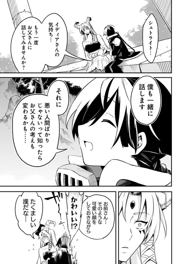 Mudameshi Kurai Nintei Sareta node Aiso o Tsukashi, Teikoku ni Utsute Shusse Suru ~Ookuku no Erai Hitoni wa Sore ga Wakara no desu~ - Chapter 45 - Page 9