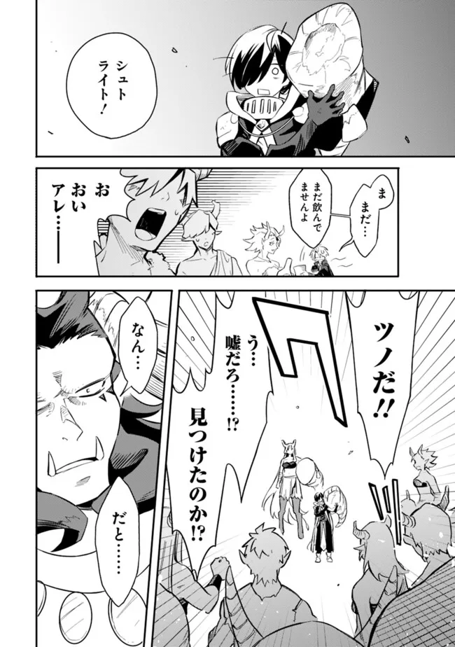 Mudameshi Kurai Nintei Sareta node Aiso o Tsukashi, Teikoku ni Utsute Shusse Suru ~Ookuku no Erai Hitoni wa Sore ga Wakara no desu~ - Chapter 48 - Page 10