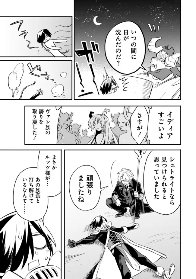 Mudameshi Kurai Nintei Sareta node Aiso o Tsukashi, Teikoku ni Utsute Shusse Suru ~Ookuku no Erai Hitoni wa Sore ga Wakara no desu~ - Chapter 48 - Page 11