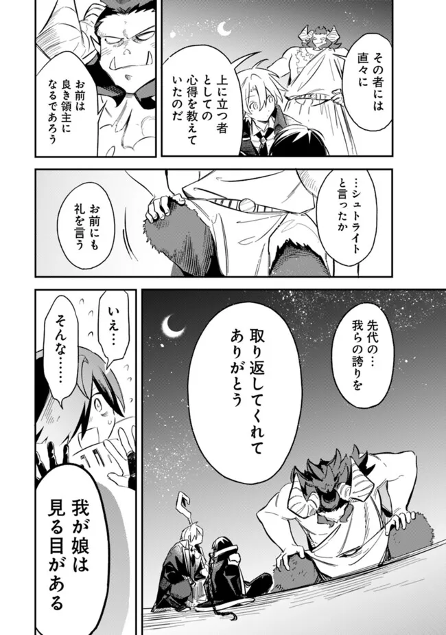 Mudameshi Kurai Nintei Sareta node Aiso o Tsukashi, Teikoku ni Utsute Shusse Suru ~Ookuku no Erai Hitoni wa Sore ga Wakara no desu~ - Chapter 48 - Page 12