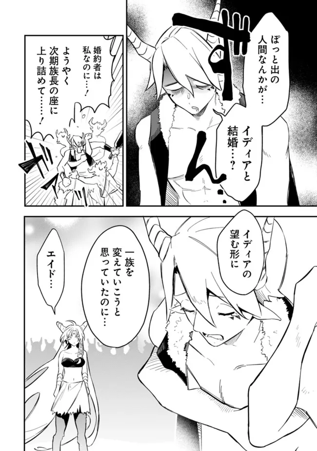 Mudameshi Kurai Nintei Sareta node Aiso o Tsukashi, Teikoku ni Utsute Shusse Suru ~Ookuku no Erai Hitoni wa Sore ga Wakara no desu~ - Chapter 48 - Page 14