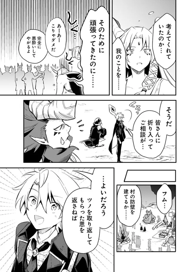 Mudameshi Kurai Nintei Sareta node Aiso o Tsukashi, Teikoku ni Utsute Shusse Suru ~Ookuku no Erai Hitoni wa Sore ga Wakara no desu~ - Chapter 48 - Page 15