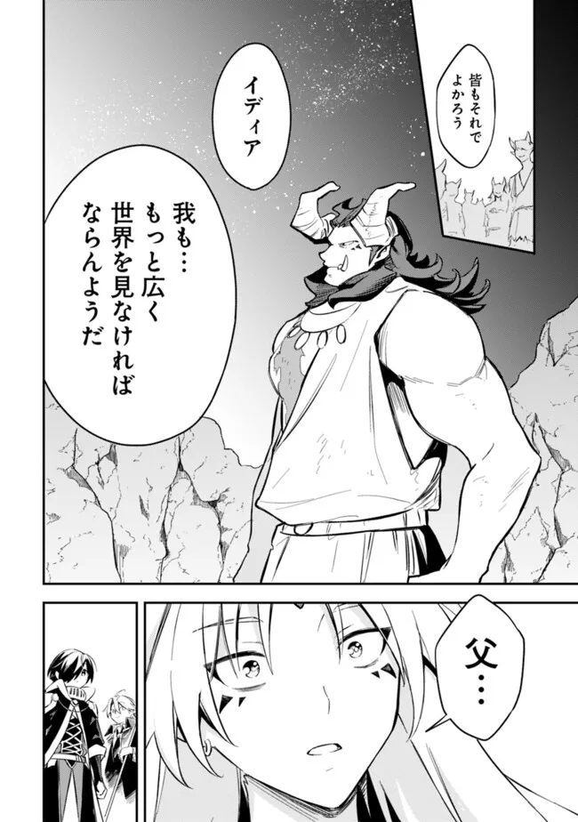 Mudameshi Kurai Nintei Sareta node Aiso o Tsukashi, Teikoku ni Utsute Shusse Suru ~Ookuku no Erai Hitoni wa Sore ga Wakara no desu~ - Chapter 48 - Page 16