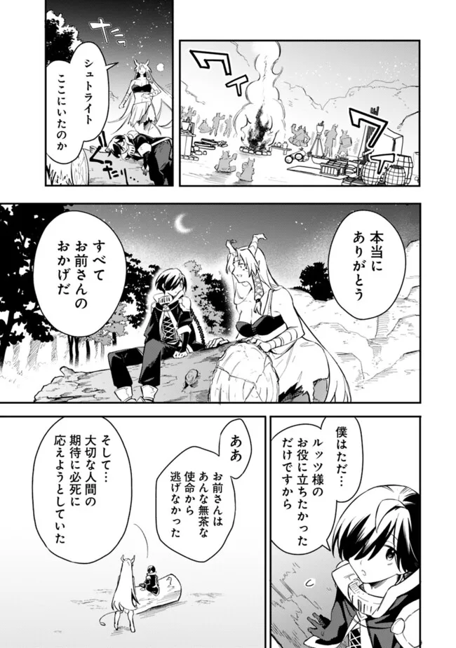 Mudameshi Kurai Nintei Sareta node Aiso o Tsukashi, Teikoku ni Utsute Shusse Suru ~Ookuku no Erai Hitoni wa Sore ga Wakara no desu~ - Chapter 48 - Page 17