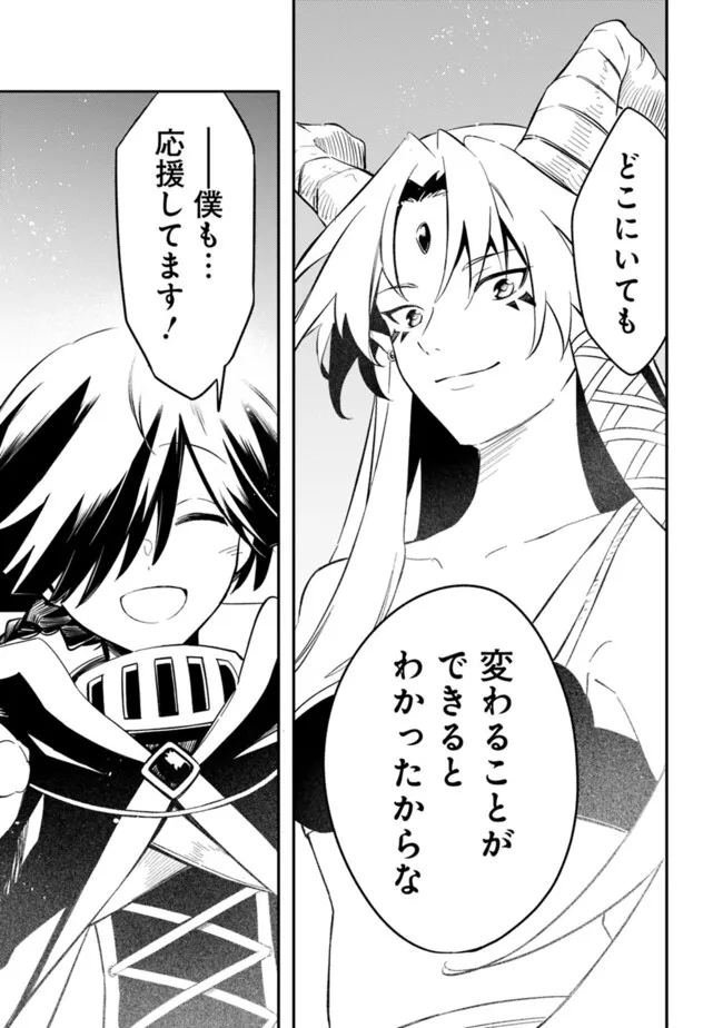 Mudameshi Kurai Nintei Sareta node Aiso o Tsukashi, Teikoku ni Utsute Shusse Suru ~Ookuku no Erai Hitoni wa Sore ga Wakara no desu~ - Chapter 48 - Page 19
