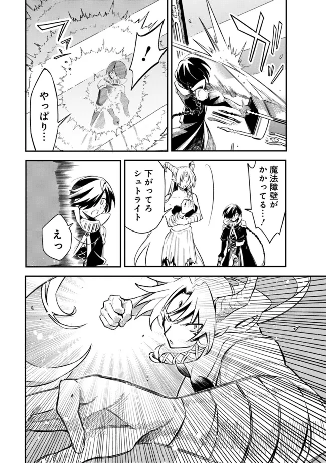 Mudameshi Kurai Nintei Sareta node Aiso o Tsukashi, Teikoku ni Utsute Shusse Suru ~Ookuku no Erai Hitoni wa Sore ga Wakara no desu~ - Chapter 48 - Page 2