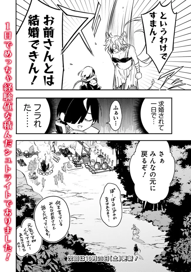 Mudameshi Kurai Nintei Sareta node Aiso o Tsukashi, Teikoku ni Utsute Shusse Suru ~Ookuku no Erai Hitoni wa Sore ga Wakara no desu~ - Chapter 48 - Page 20