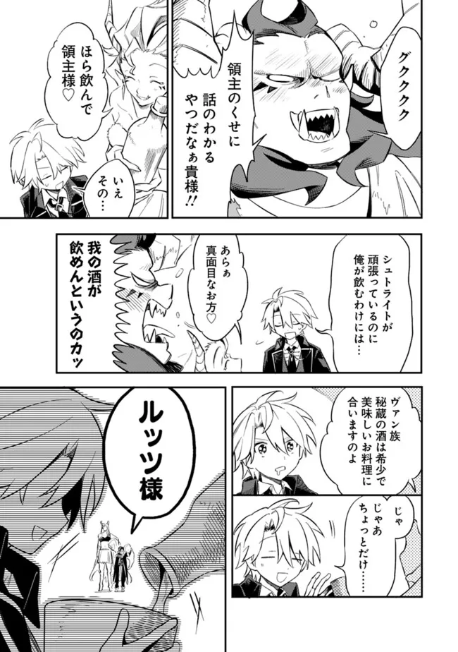 Mudameshi Kurai Nintei Sareta node Aiso o Tsukashi, Teikoku ni Utsute Shusse Suru ~Ookuku no Erai Hitoni wa Sore ga Wakara no desu~ - Chapter 48 - Page 9