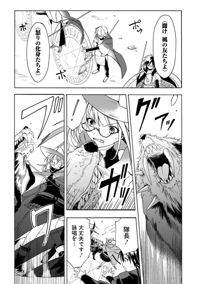 Mudameshi Kurai Nintei Sareta node Aiso o Tsukashi, Teikoku ni Utsute Shusse Suru ~Ookuku no Erai Hitoni wa Sore ga Wakara no desu~ - Chapter 5 - Page 10